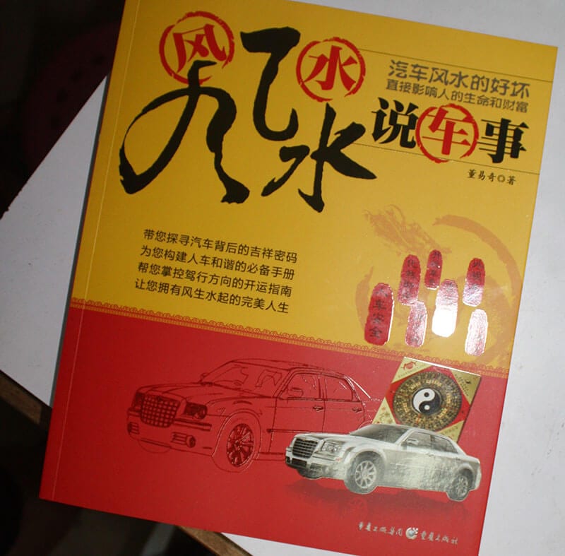 風水參考圖