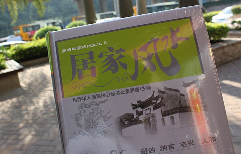 風水參考圖